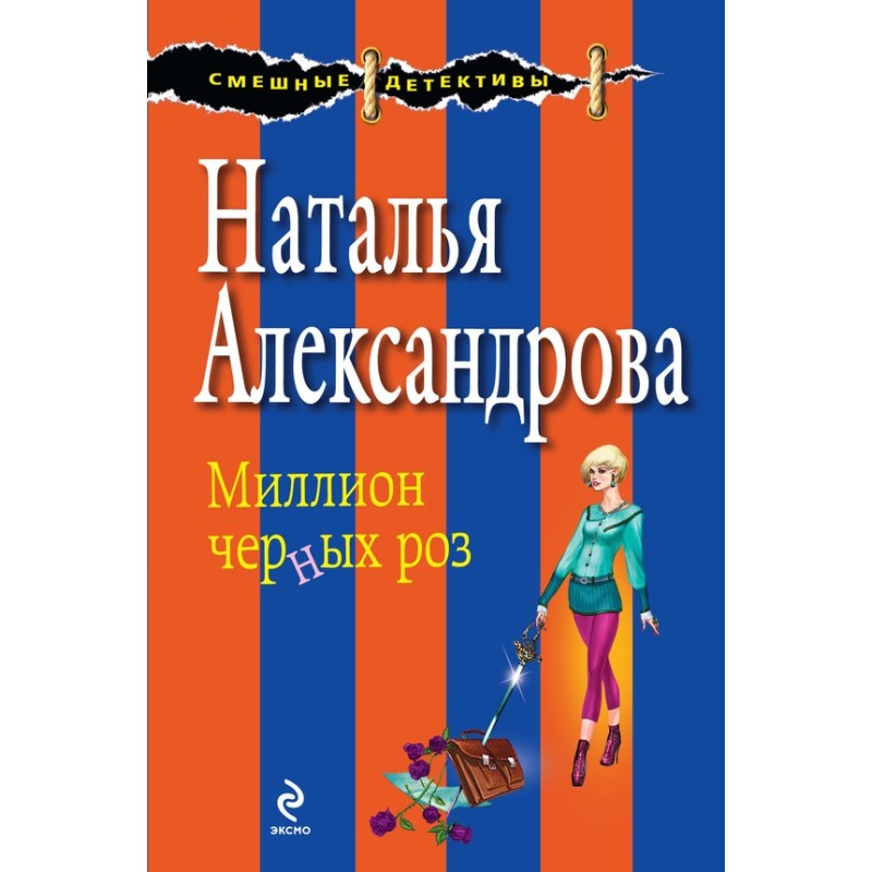 A million black roses