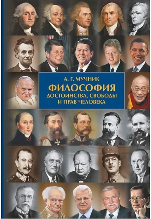 Філософія гідності, свободи та прав людини