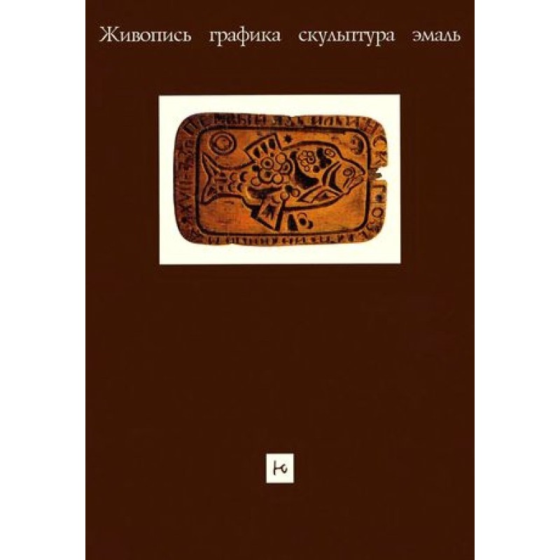 Живопись, графика,...