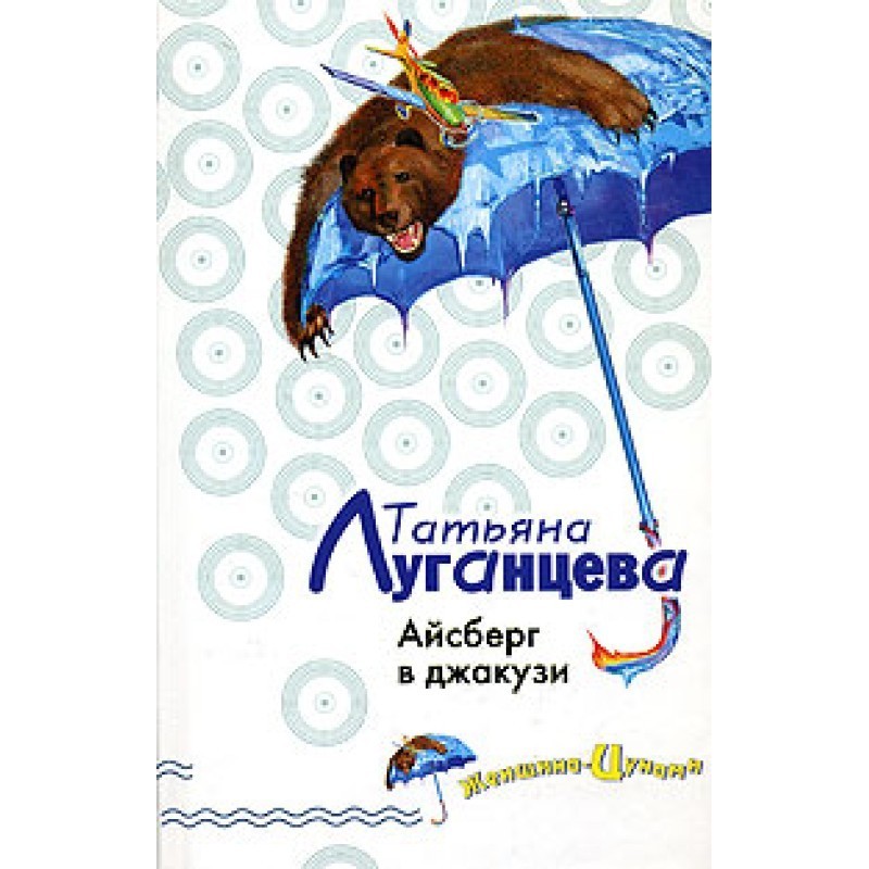 Iceberg in the jacuzzi