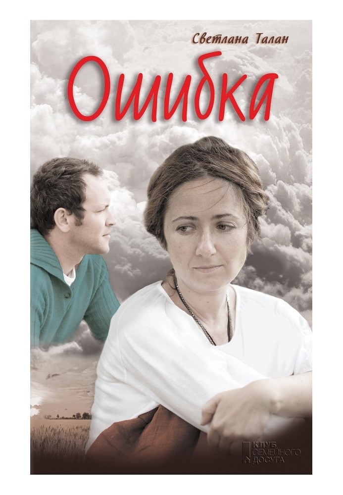 Ошибка