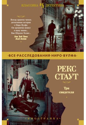 Три свідки