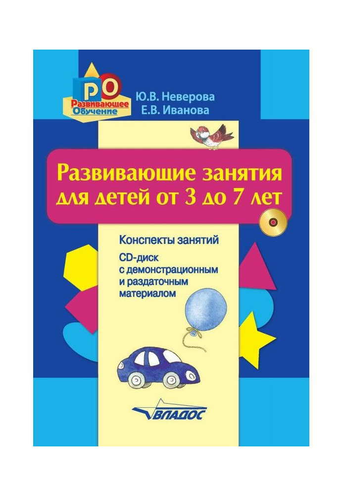 Розвиваюче зайняття для дітей від 3 до 7 років. Конспекти зайняття