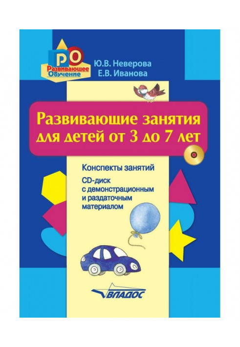 Розвиваюче зайняття для дітей від 3 до 7 років. Конспекти зайняття