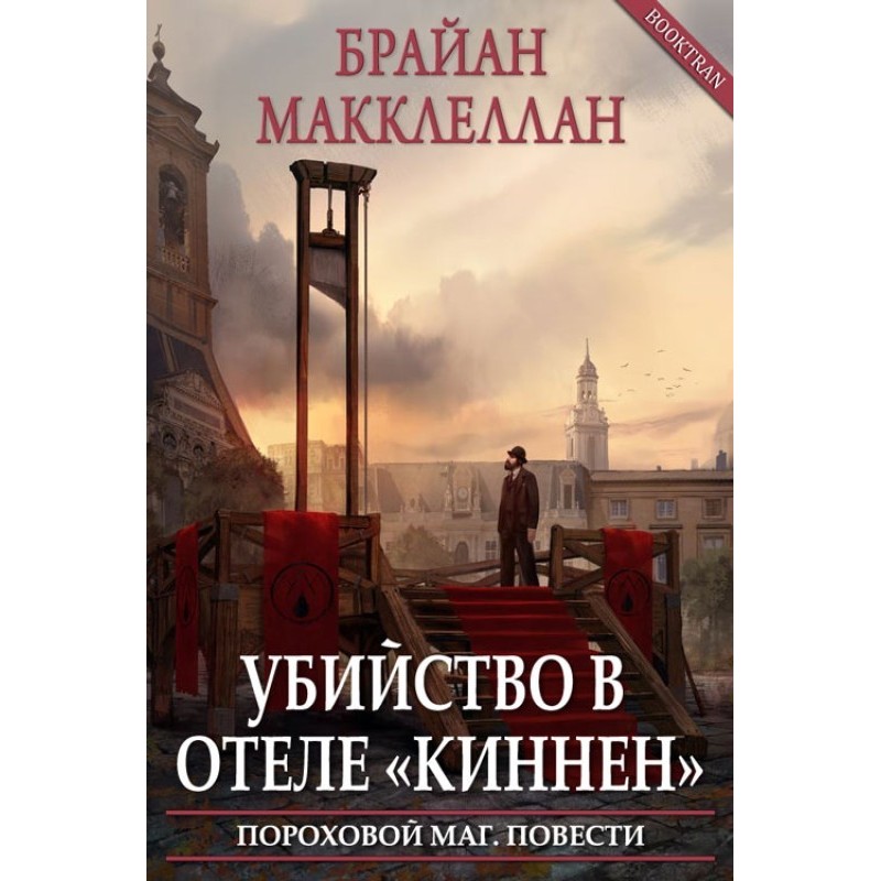 Murder at the Kinnen Hotel