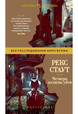 Четверо должны уйти