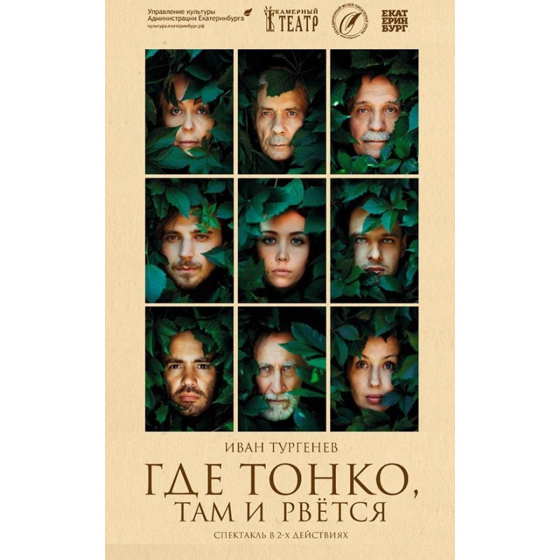 Где тонко, там и рвется