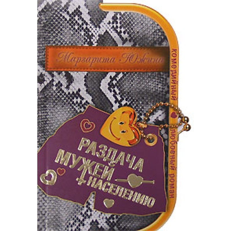 Distributing husbands to...