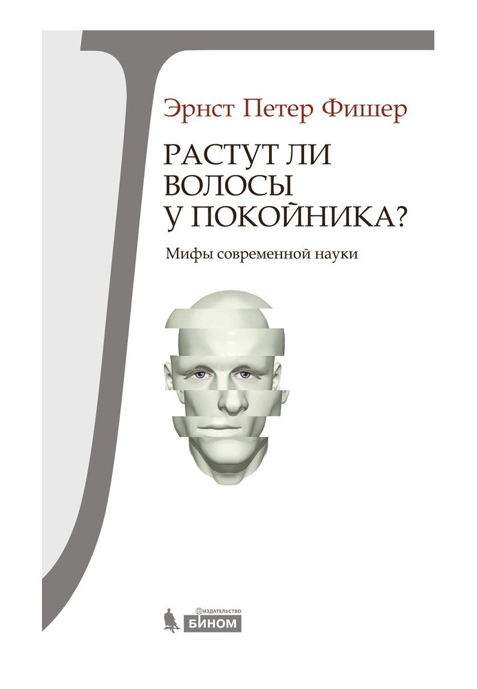 Чи росте волосся у покійника?