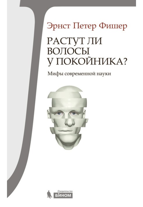 Чи росте волосся у покійника?