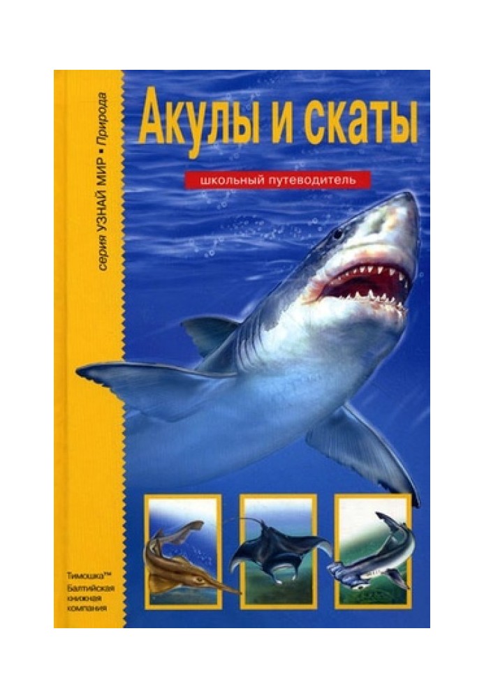 Акулы и скаты