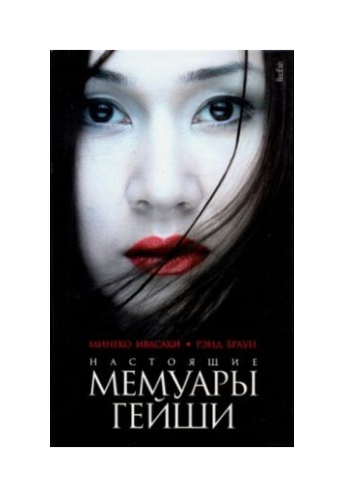 True Memoirs of a Geisha