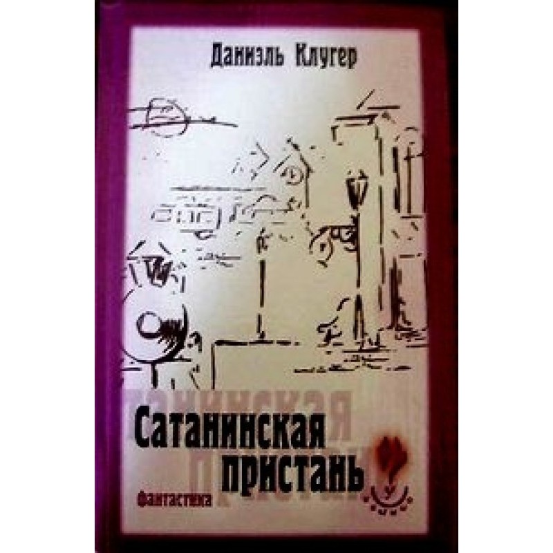 Наша людина в Римі