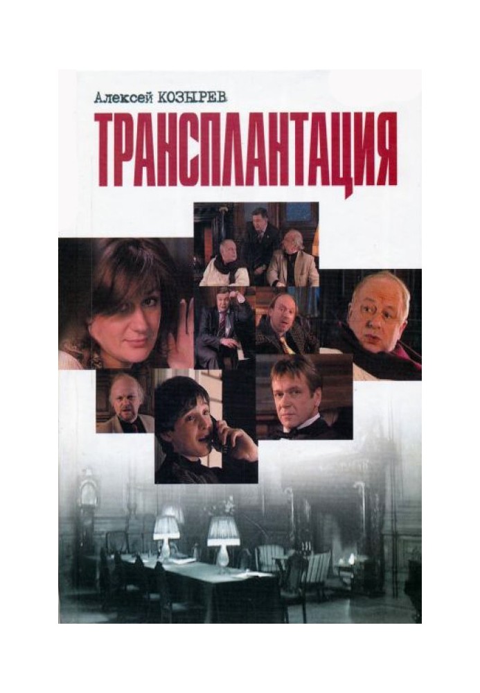 Transplantation (collection)