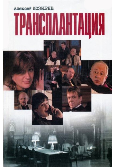 Transplantation (collection)