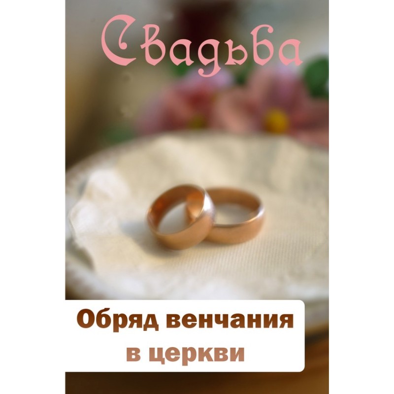 Church wedding ceremony