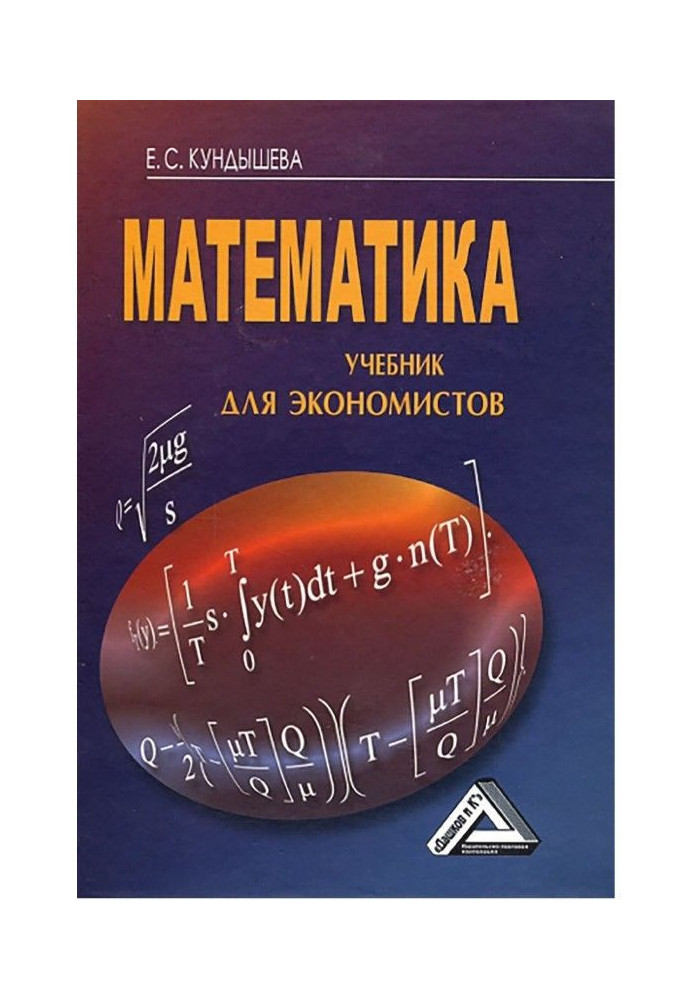 Mathematics. Textbook for economists