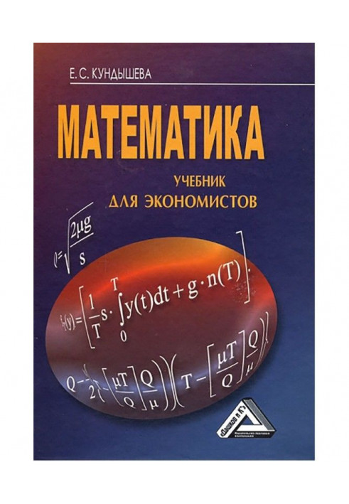 Mathematics. Textbook for economists