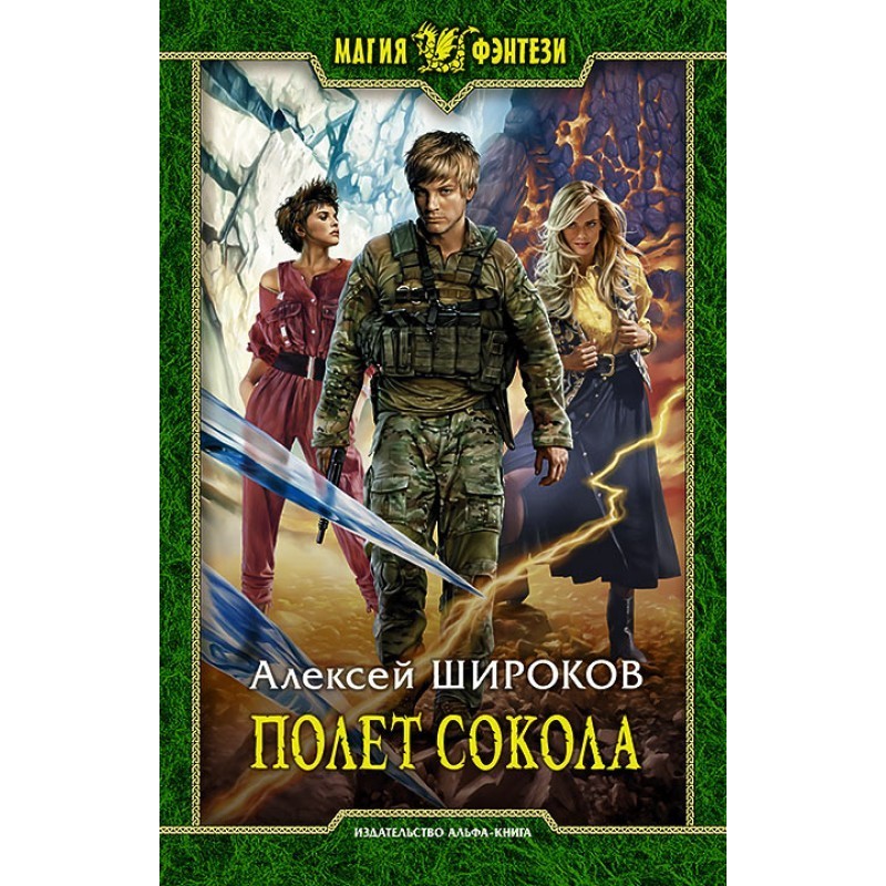 Політ сокола