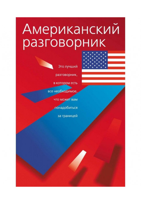 American phrase-book