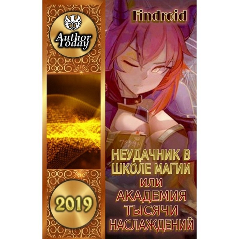 Loser at magic school