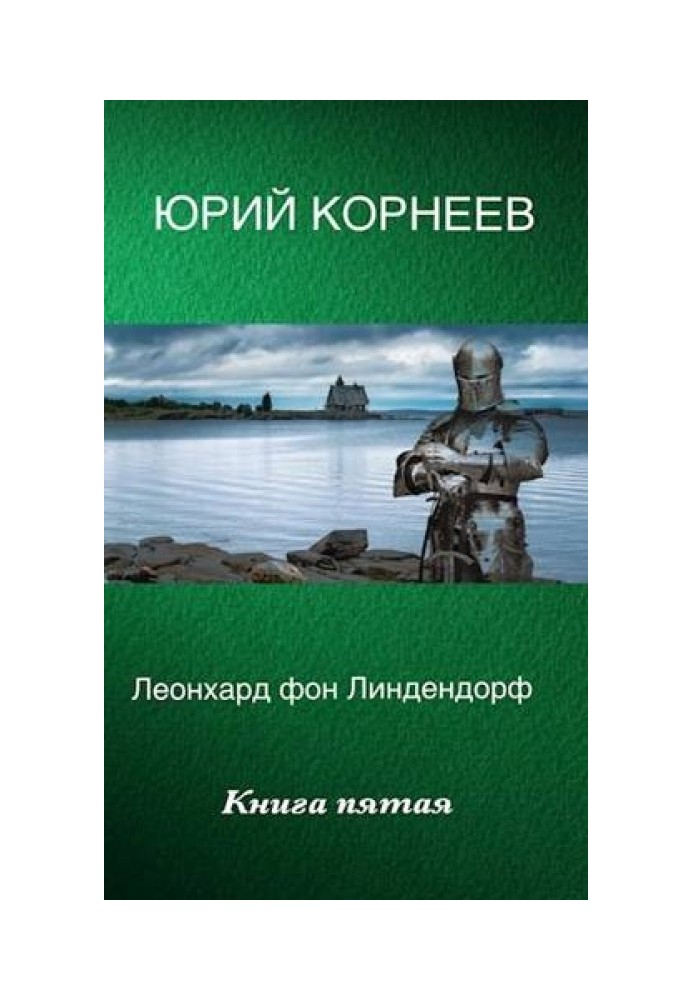 Леонхард фон Ліндендорф 5