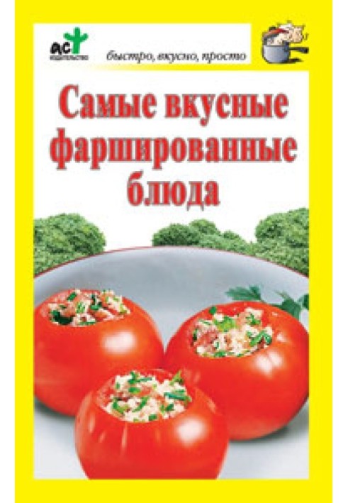 Найсмачніші фаршировані страви