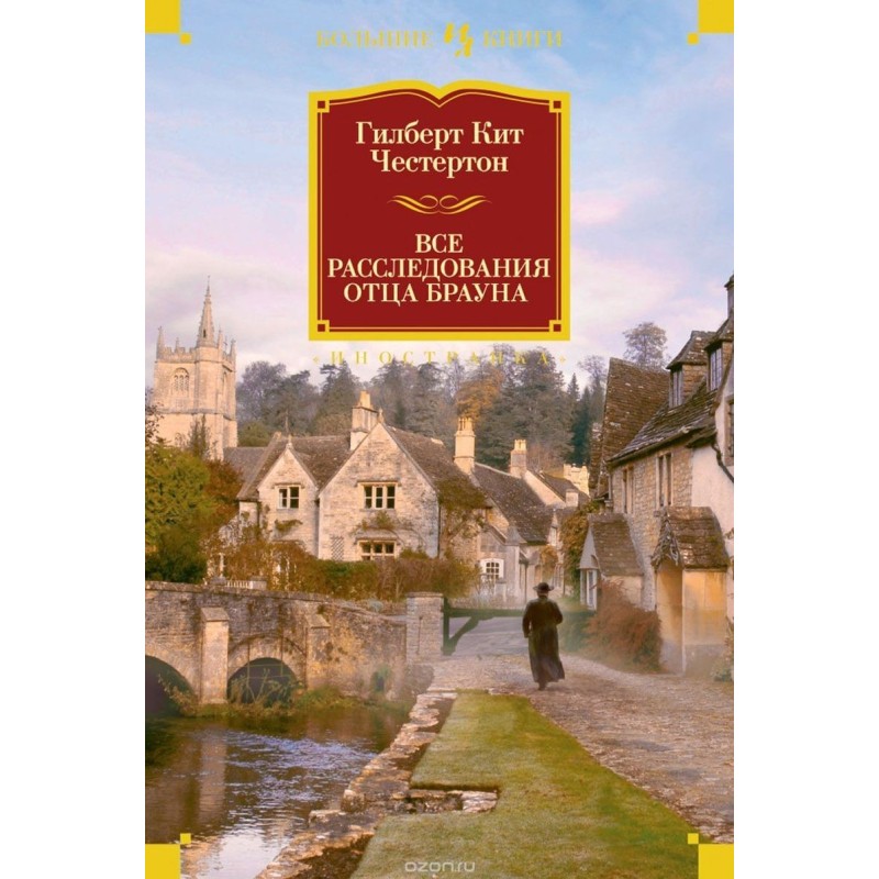 All Father Brown...
