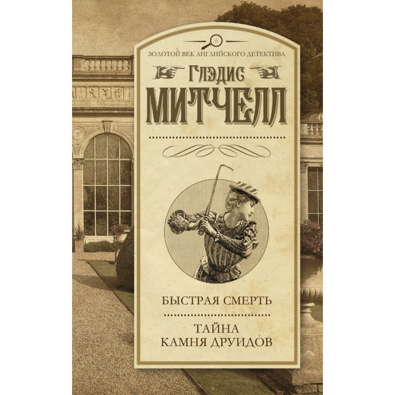 A quick death. The Secret...