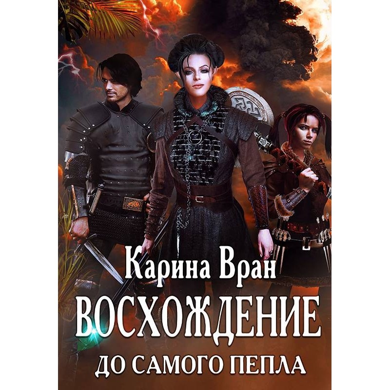 Until the very ashes