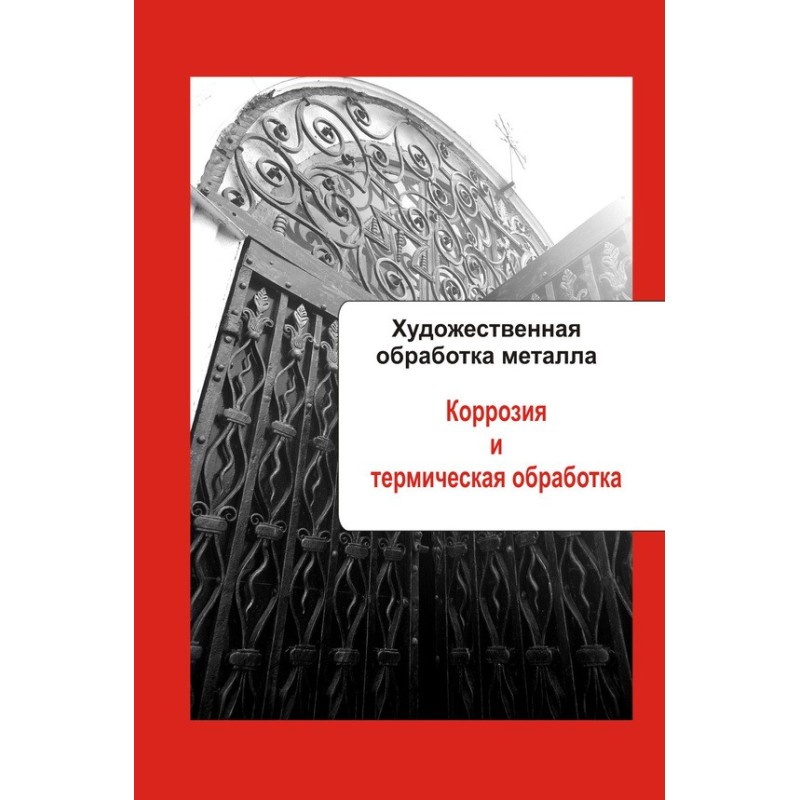 Corrosion and heat treatment