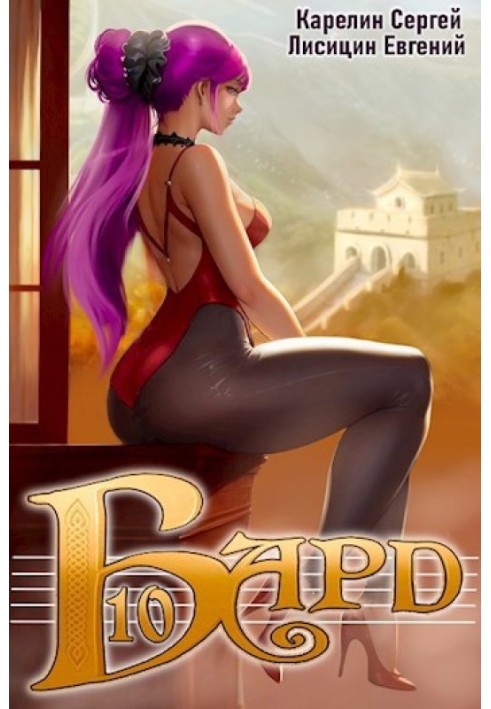 Bard 10