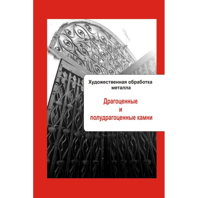 Precious and semi-precious...