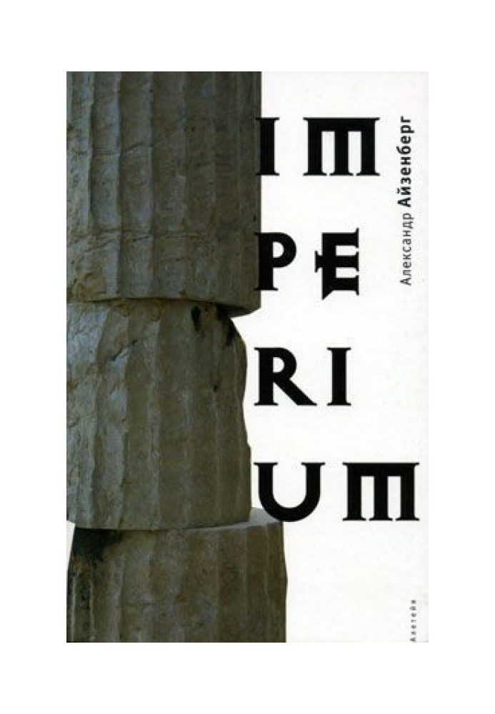 Imperium