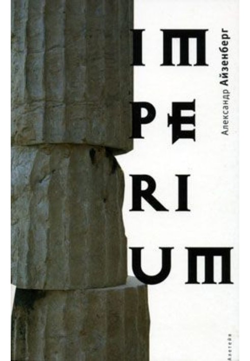 Imperium