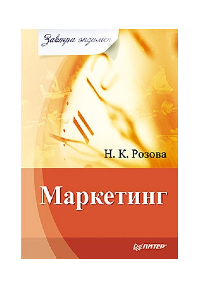 Маркетинг