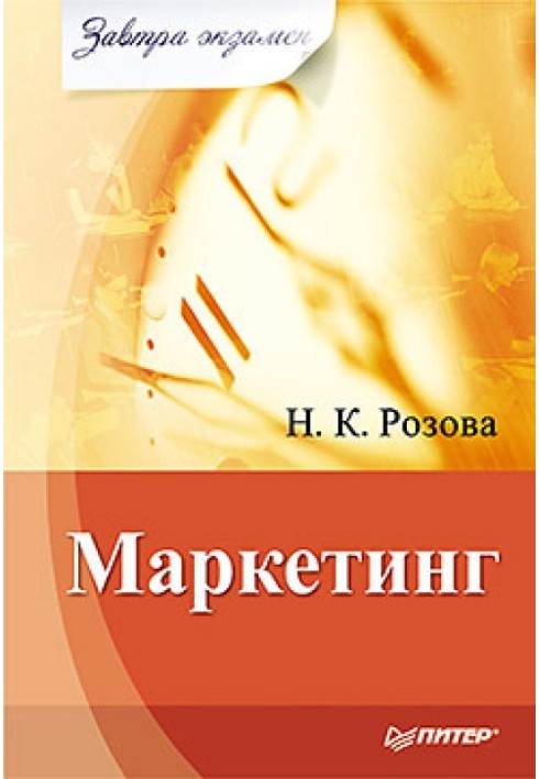 Маркетинг