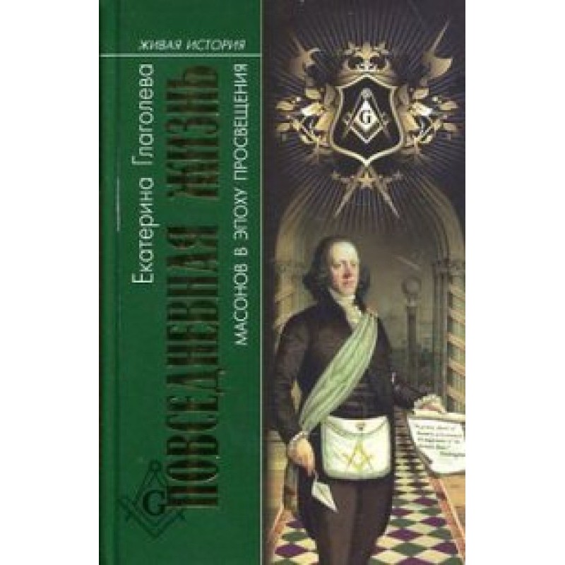 Daily life of Freemasons...