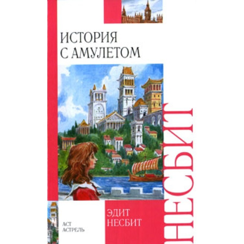 The story of the amulet