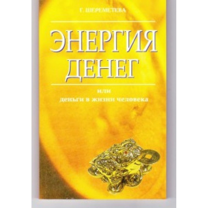 Energy of money