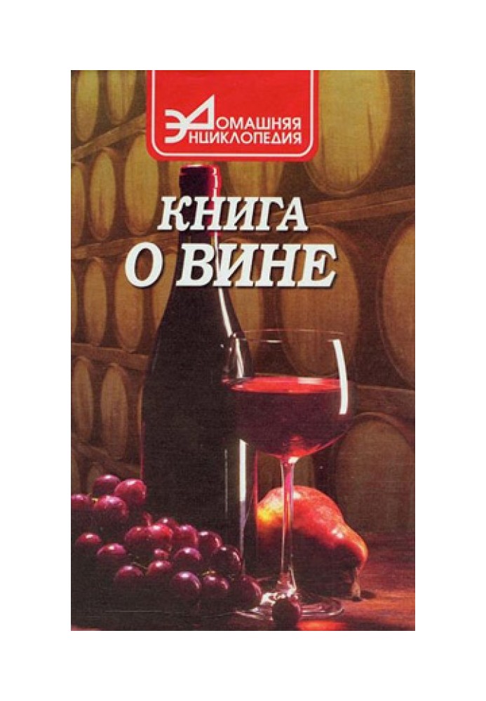 Book about wine