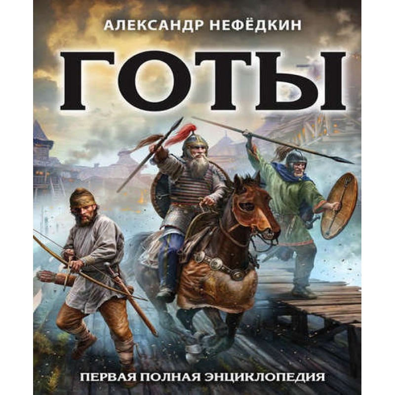 Goths. The first complete...