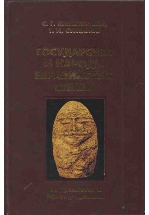 States and peoples of the Eurasian steppes: from antiquity to modern times