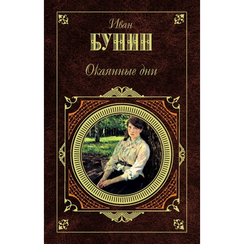 Life of Arsenyev. Youth