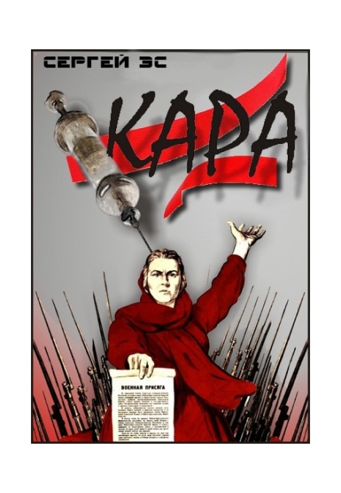 Кара