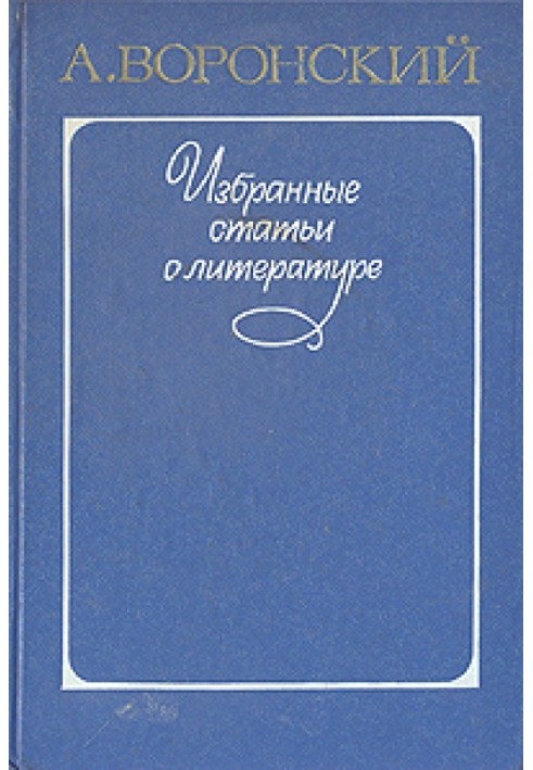 Літературні силуети