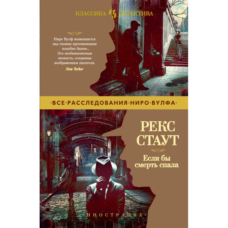 If death were asleep