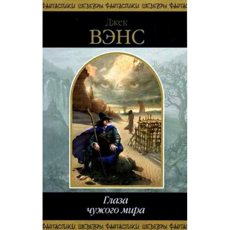 Eyes of an Alien World