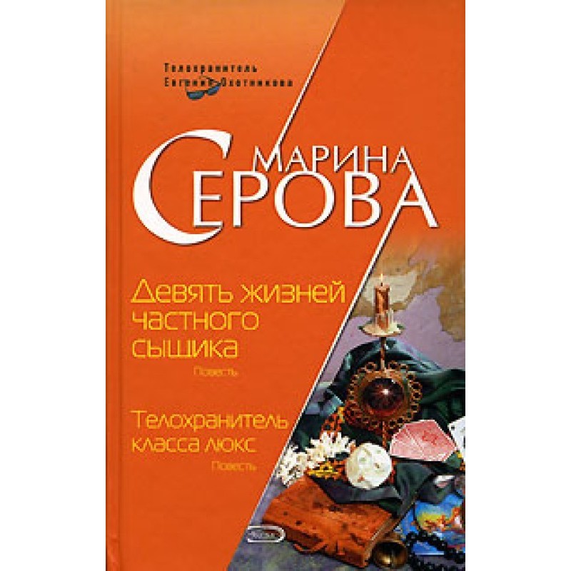 Nine Lives of a Private Eye