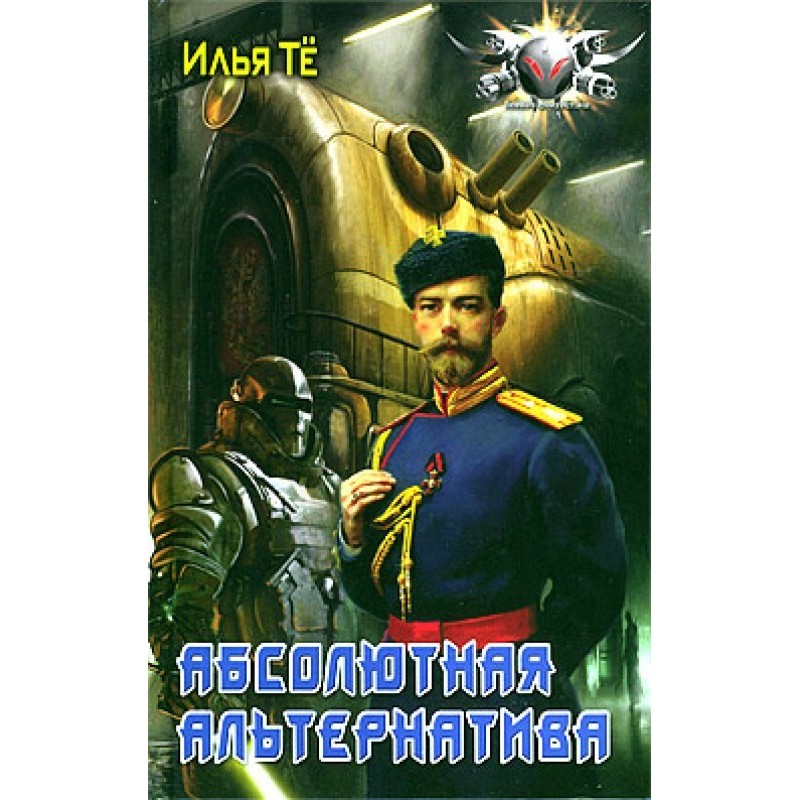 Absolute alternative